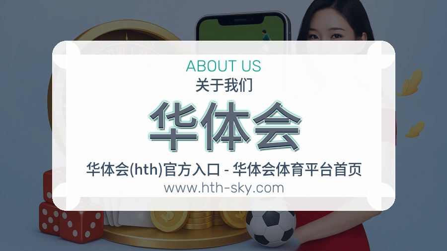 华体会