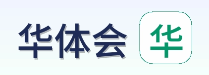 华体会 Logo